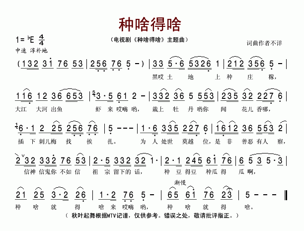 种啥得啥同名电视剧主题曲简谱