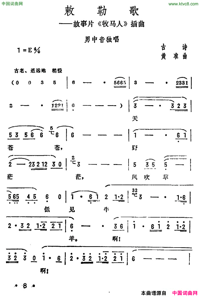 敕勒歌故事片_牧马人_插曲简谱