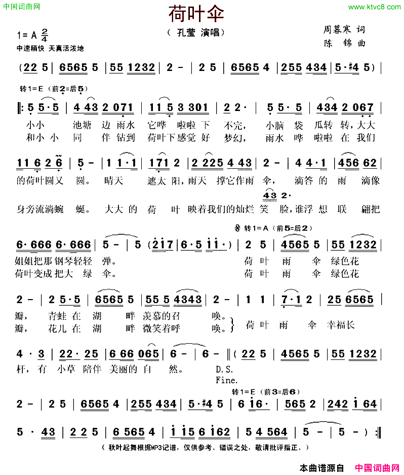 荷叶伞简谱_孔莹演唱_周暮寒/陈锦词曲