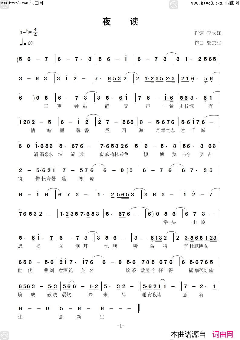 夜读梦琪唱_郭京生曲简谱_梦琪演唱_李大江/郭京生词曲
