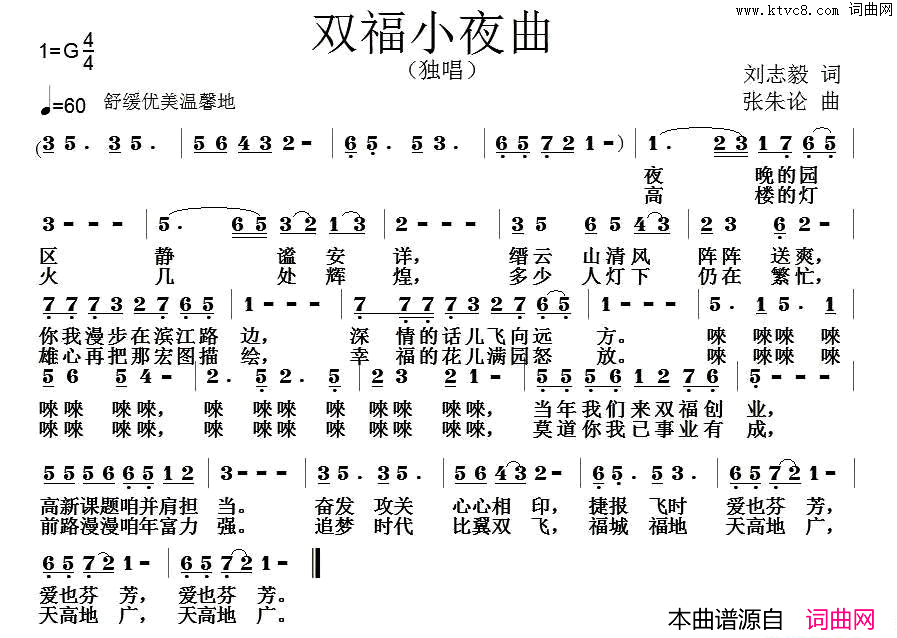 双福小夜曲简谱