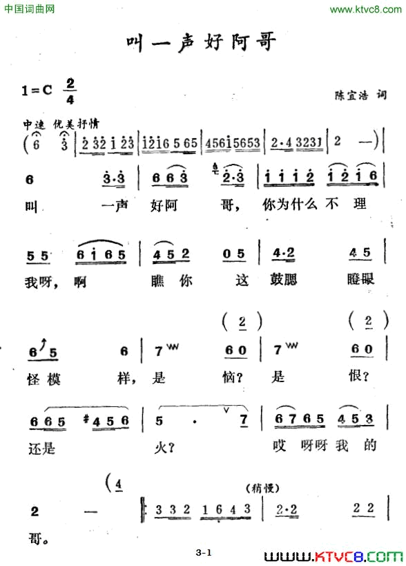 叫一声好哥哥简谱