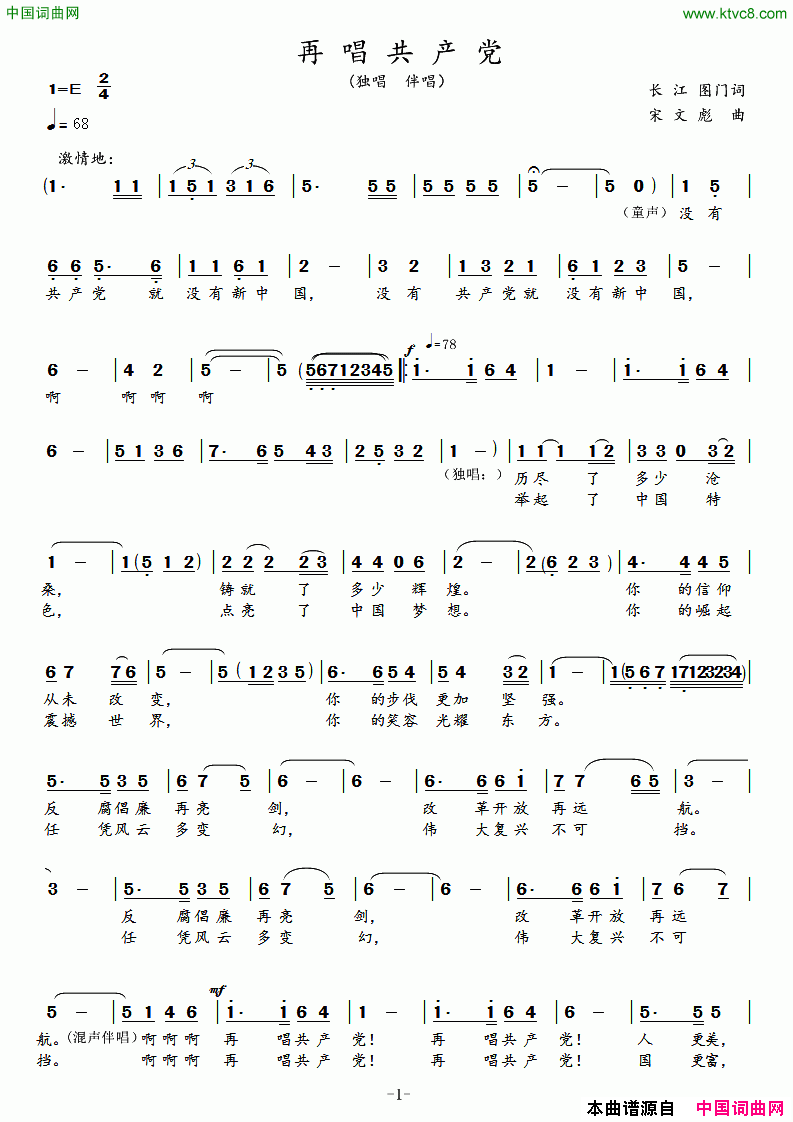 再唱共产党第一版简谱_张远平演唱_刘长江、图门/宋文彪词曲