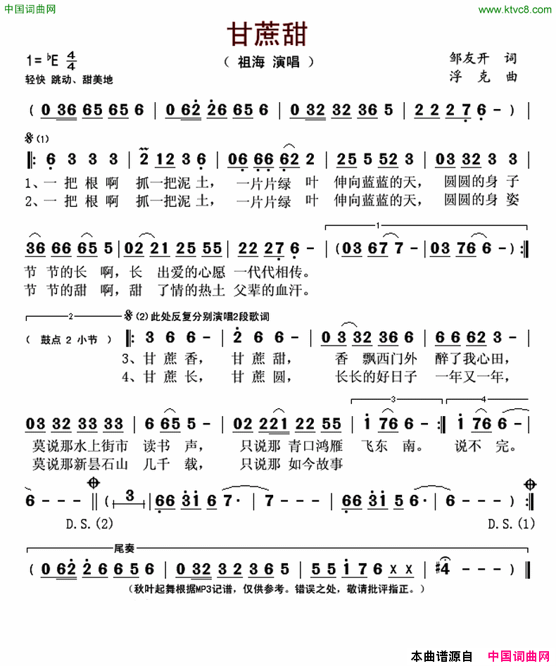 甘蔗甜简谱_祖海演唱_邹友开/浮克词曲