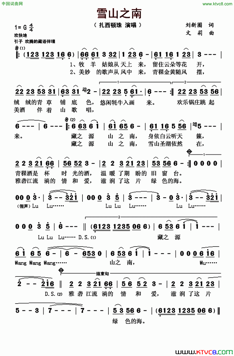 雪山之南简谱_扎西顿珠演唱_刘新圈/文莉词曲