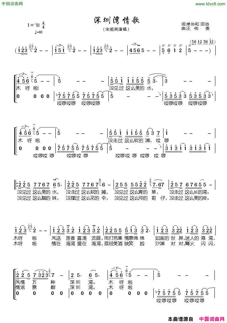 深圳湾情歌简谱_宋祖英演唱_单协和、田池/王佑贵词曲