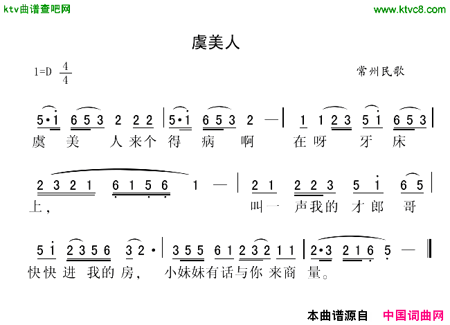 虞美人江苏常州民歌简谱