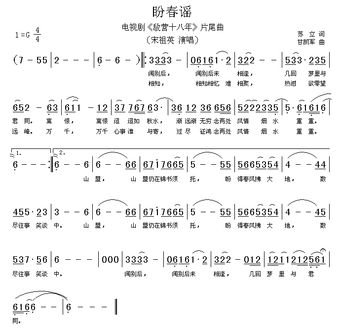 盼春谣简谱_宋祖英演唱