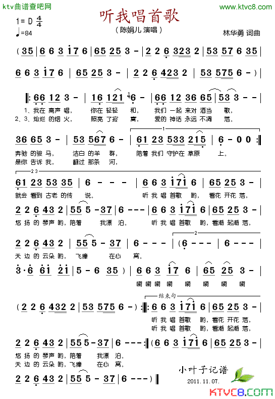 听我唱首歌简谱_陈娟儿演唱_林华勇/林华勇词曲