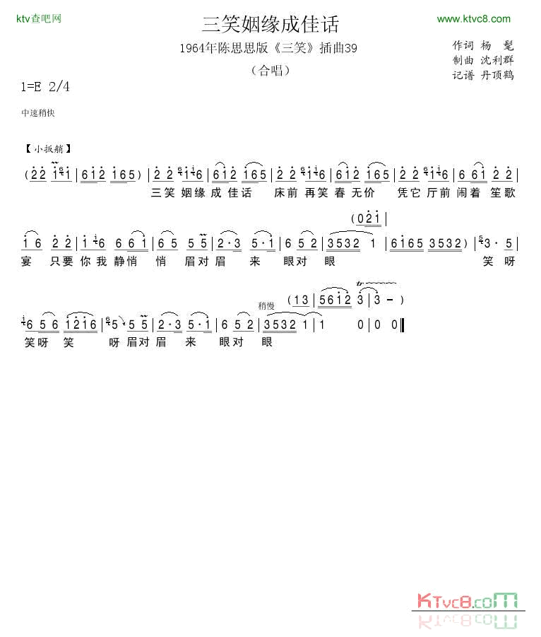 1964年陈思思版_三笑_插曲39简谱
