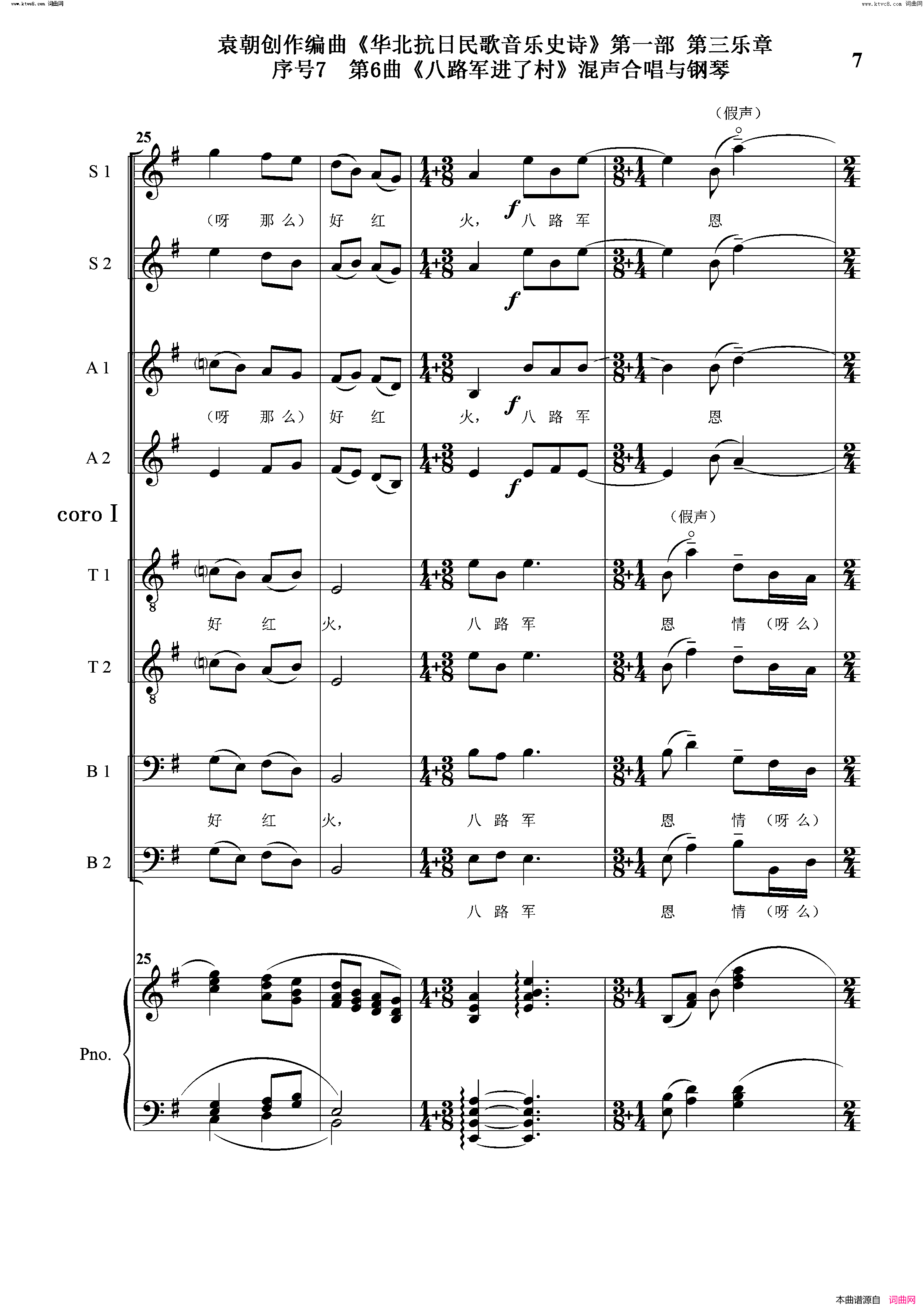 八路军进了村序号7第6曲Ⅰ合唱团与钢琴简谱