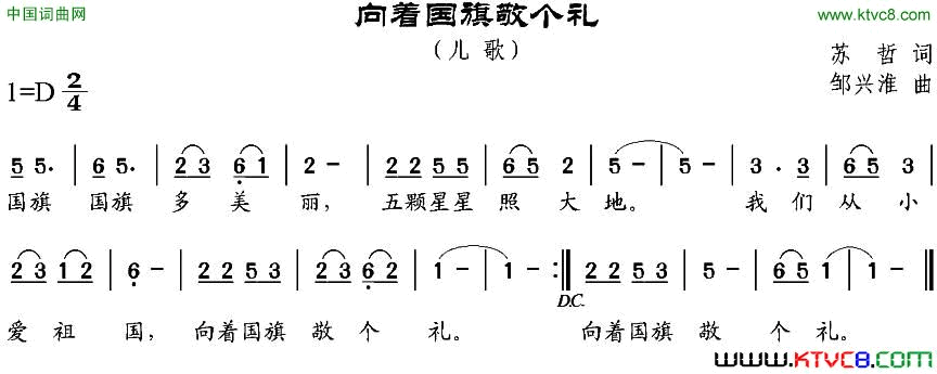 向着国旗敬个礼苏哲词邹兴淮曲向着国旗敬个礼苏哲词_邹兴淮曲简谱