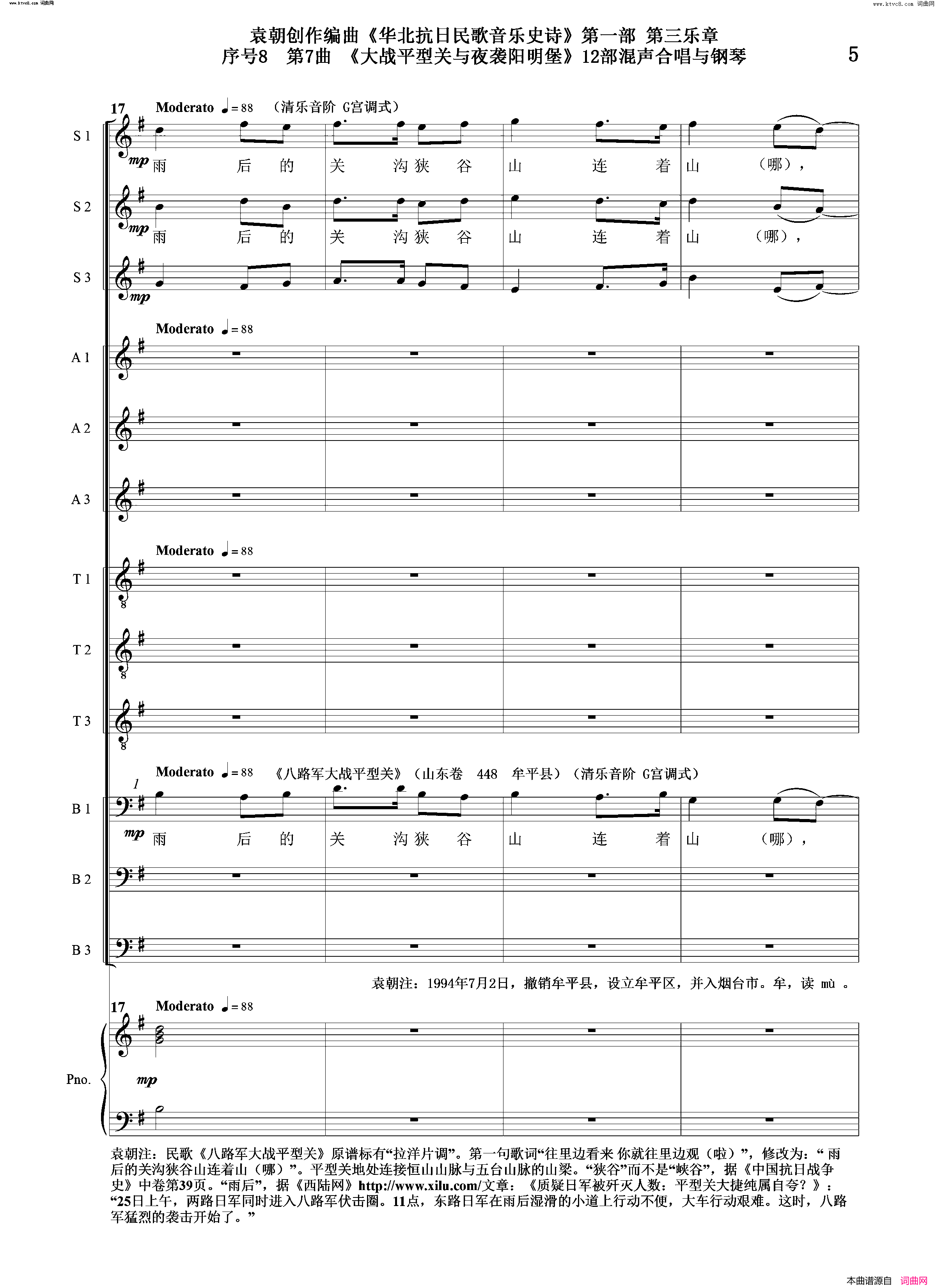 大战平型关与夜袭阳明堡序号8第7曲Ⅰ合唱团与钢琴简谱