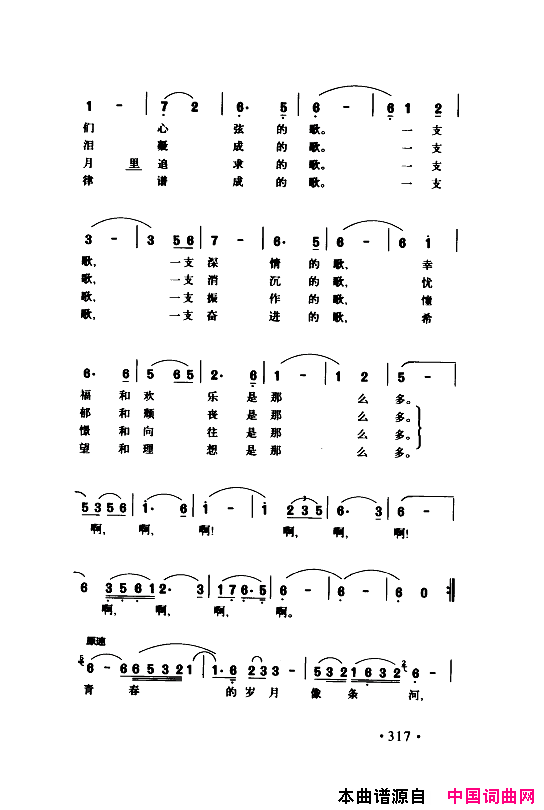 颂歌献给伟大的党歌曲集301_350简谱