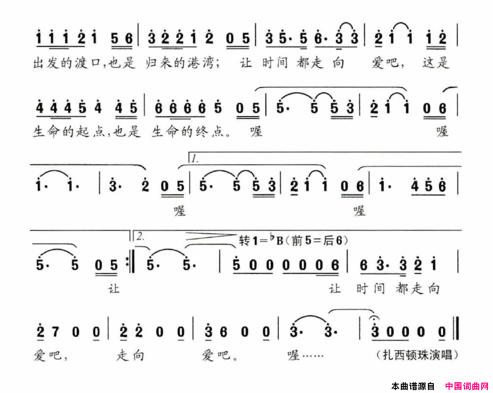 让时间都走向爱电影_时间都去哪儿了_主题曲简谱_扎西顿珠演唱_车径行/方石词曲