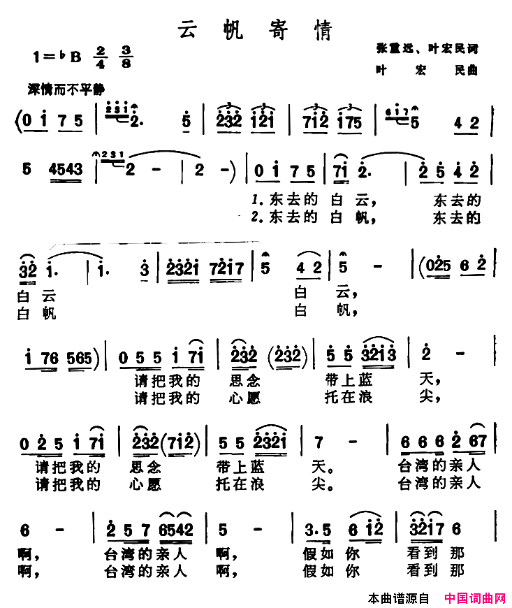 云帆寄情简谱