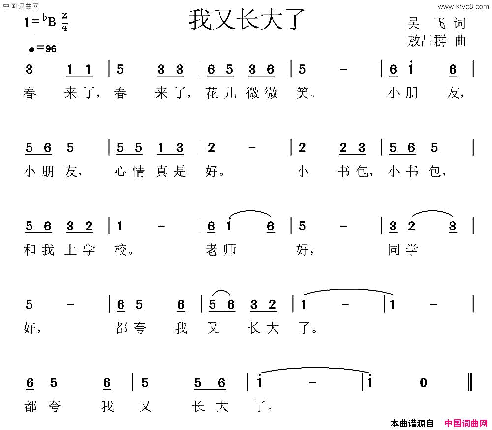 我有长大了少儿歌曲简谱