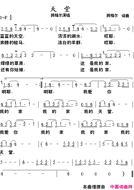 天堂简谱_腾格尔演唱_腾格尔/腾格尔词曲