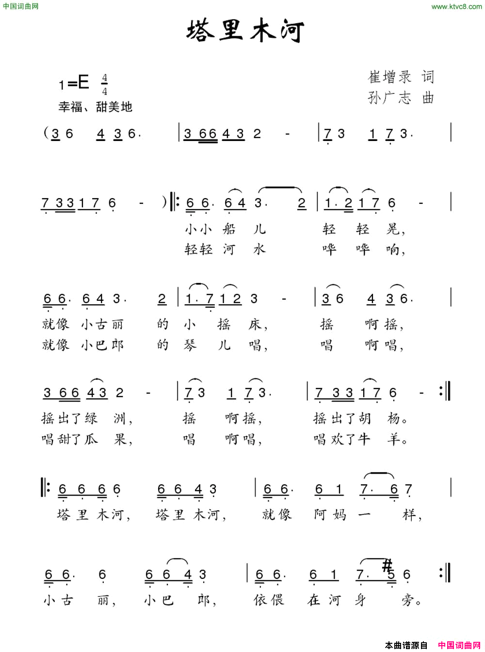 塔里木河晨枫词任辉春曲塔里木河晨枫词_任辉春曲简谱