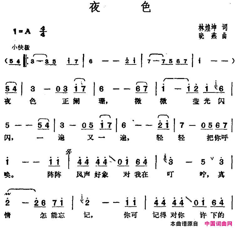 邓丽君演唱金曲：夜色简谱