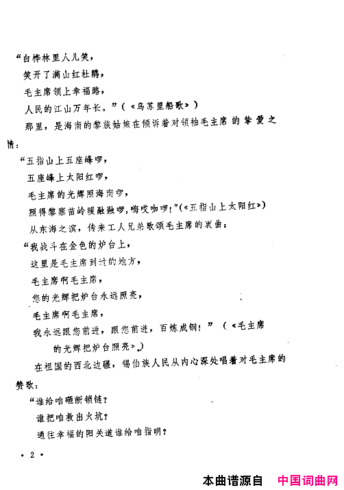 毛泽东赞歌百首赞歌献给毛主席百年诞辰000_060简谱