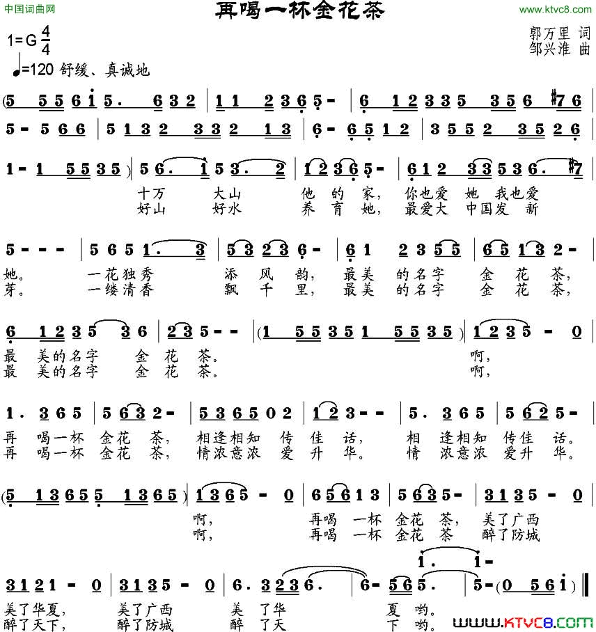 再喝一杯金花茶简谱