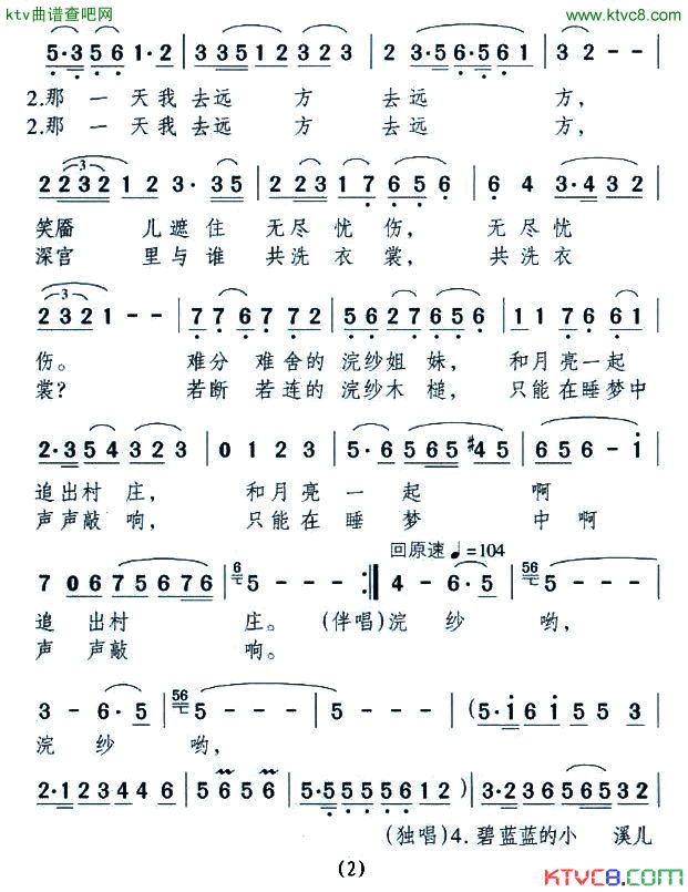 西施浣纱简谱_张也演唱_钱建隆/颂今词曲