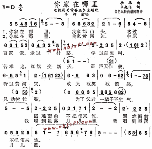 你家在哪里_常香玉_主题歌简谱