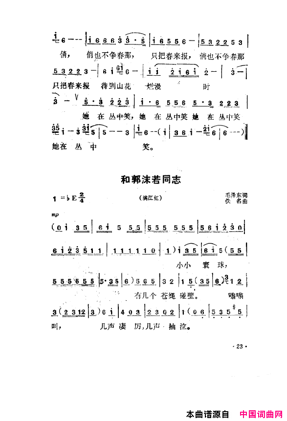 毛泽东之歌_红太阳歌曲集000_050简谱