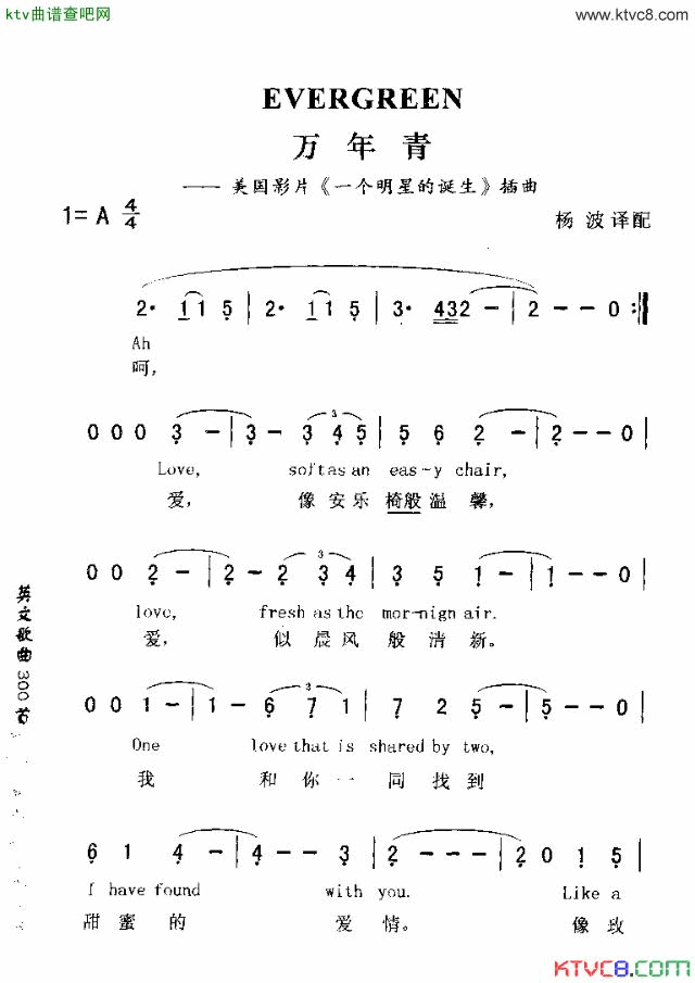 EVERGREEN万年青简谱