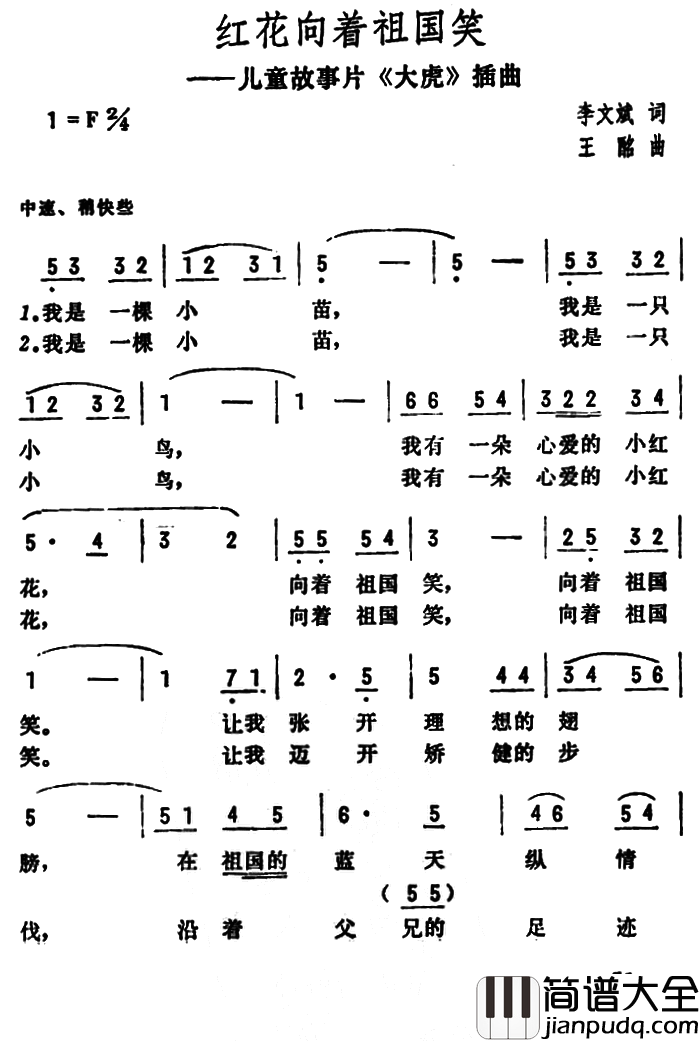 红花向着祖国笑儿童故事片_大虎_插曲简谱