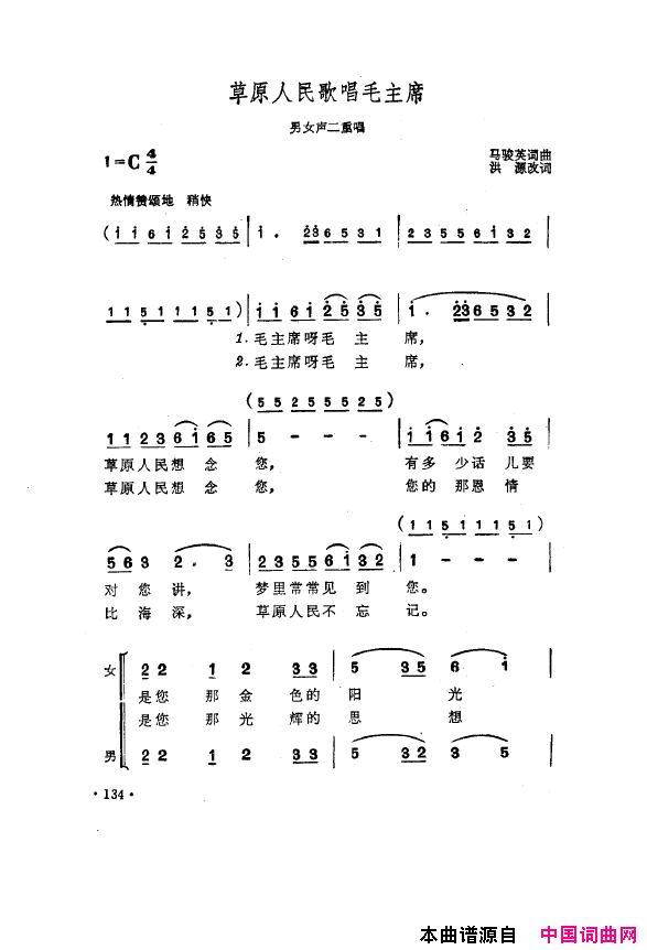 毛泽东之歌_红太阳歌曲集101_150简谱