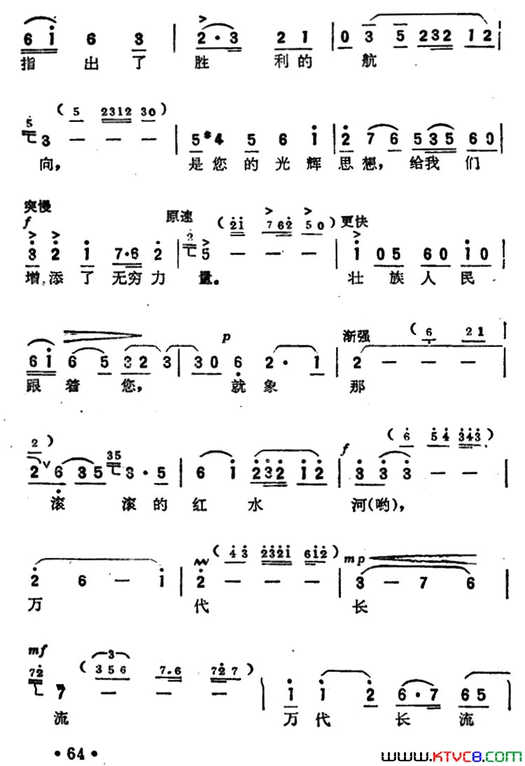 红河水奔腾向东方简谱