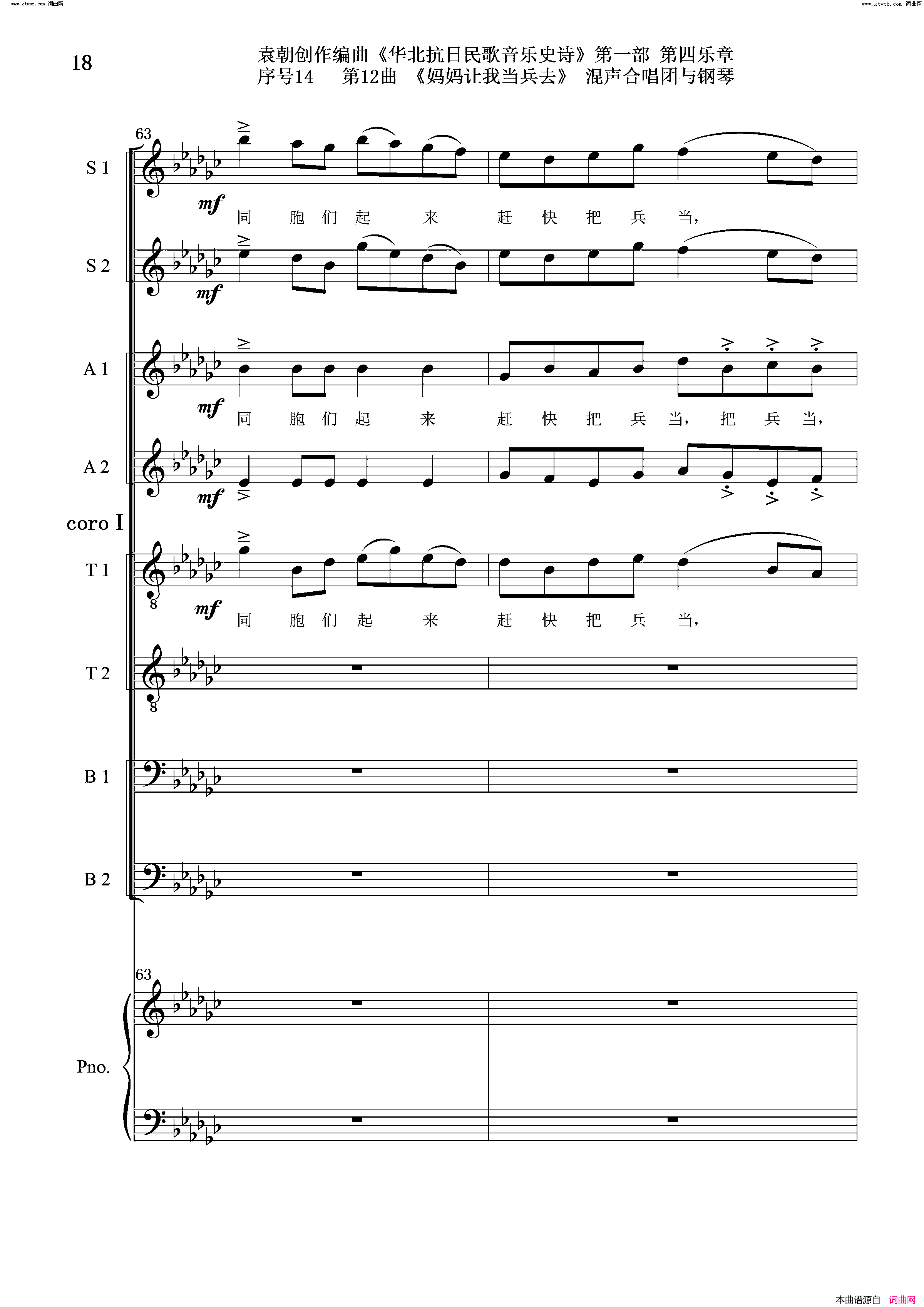 妈妈让我去当兵序号14第12曲Ⅰ合唱团与钢琴简谱