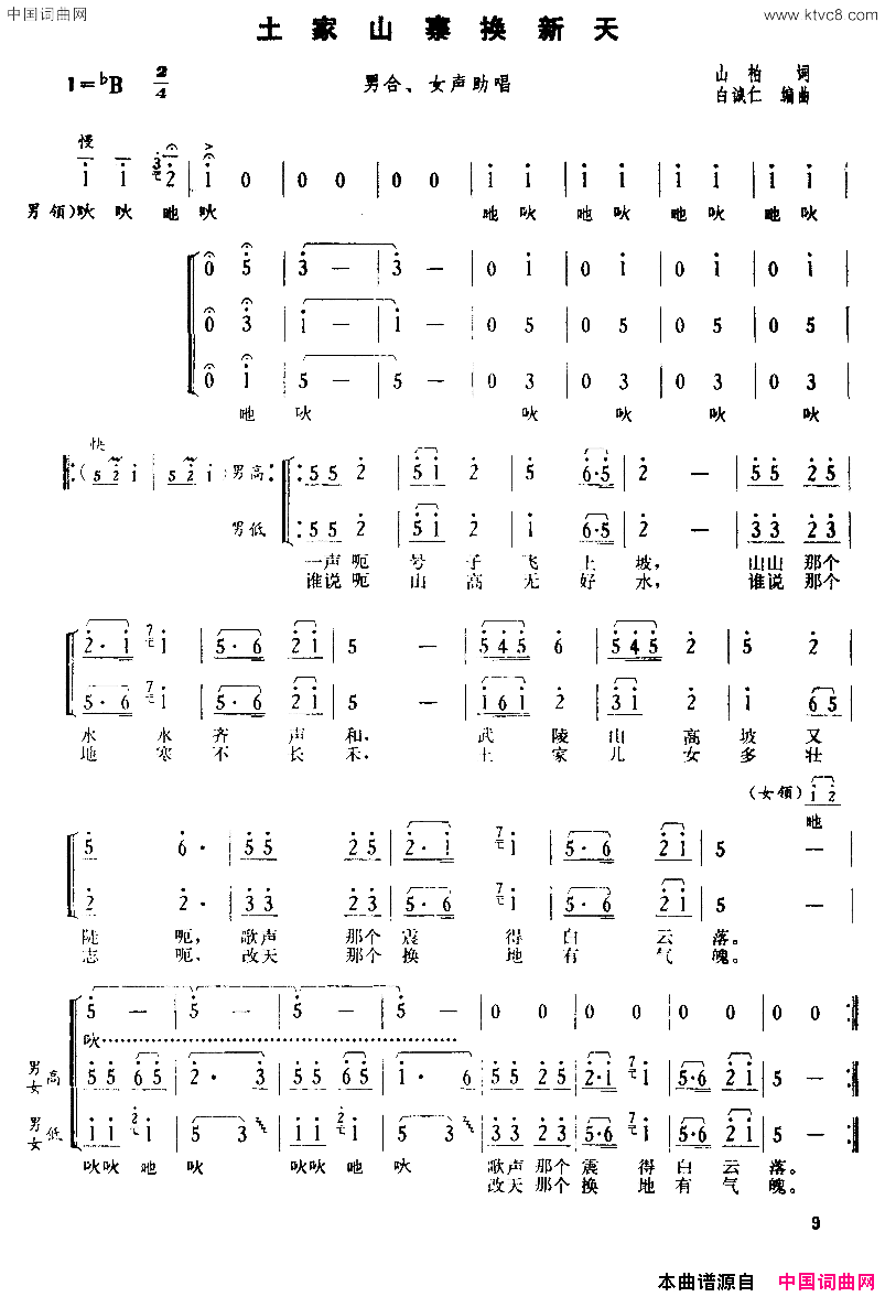 土家山寨换新天简谱