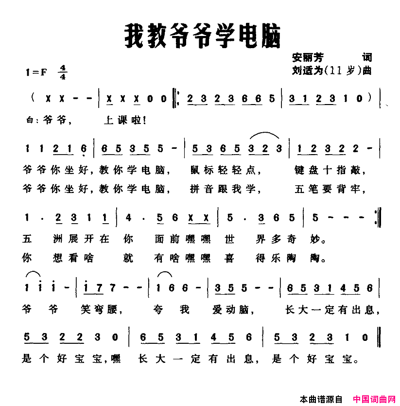 我教爷爷学电脑简谱