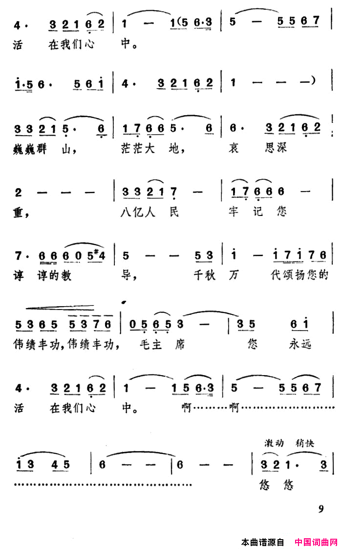 毛主席，您永远活在我们心中简谱