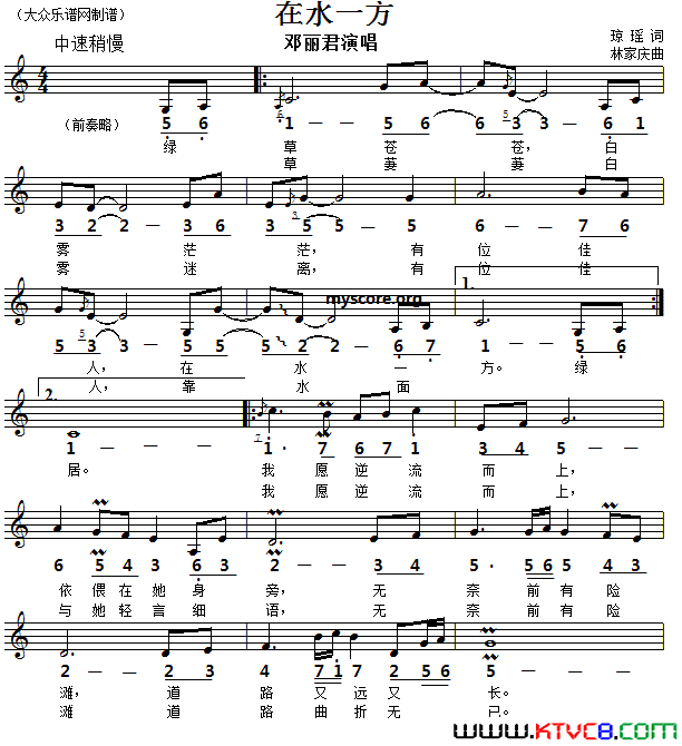 在水一方线简谱对照版简谱_邓丽君演唱_琼瑶/林家庆词曲