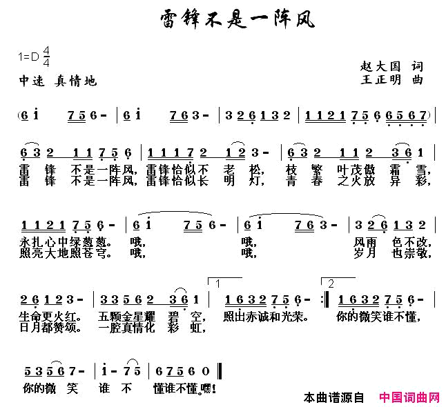 雷锋不是一阵风简谱