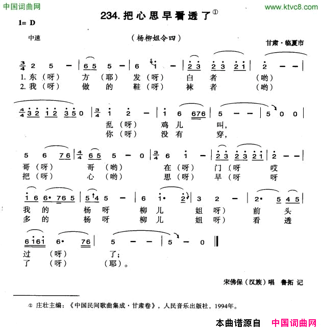 把心思早看透了简谱