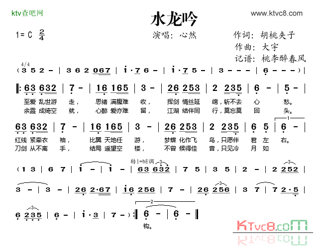 水龙吟简谱_心然演唱