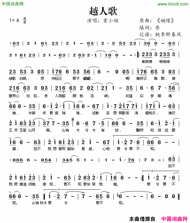 越人歌_姻缘_原曲、乔填词简谱_重小烟演唱_乔/姻缘词曲