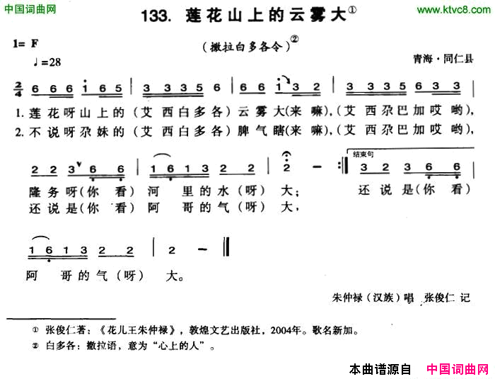 莲花山上的云雾大简谱_朱仲禄演唱_青海民歌词曲