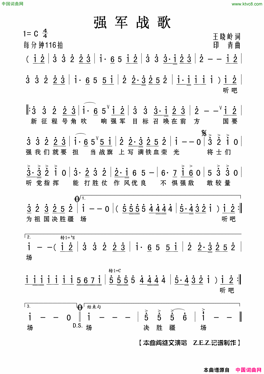 强军战歌简谱_阎维文演唱_王晓岭/印青词曲