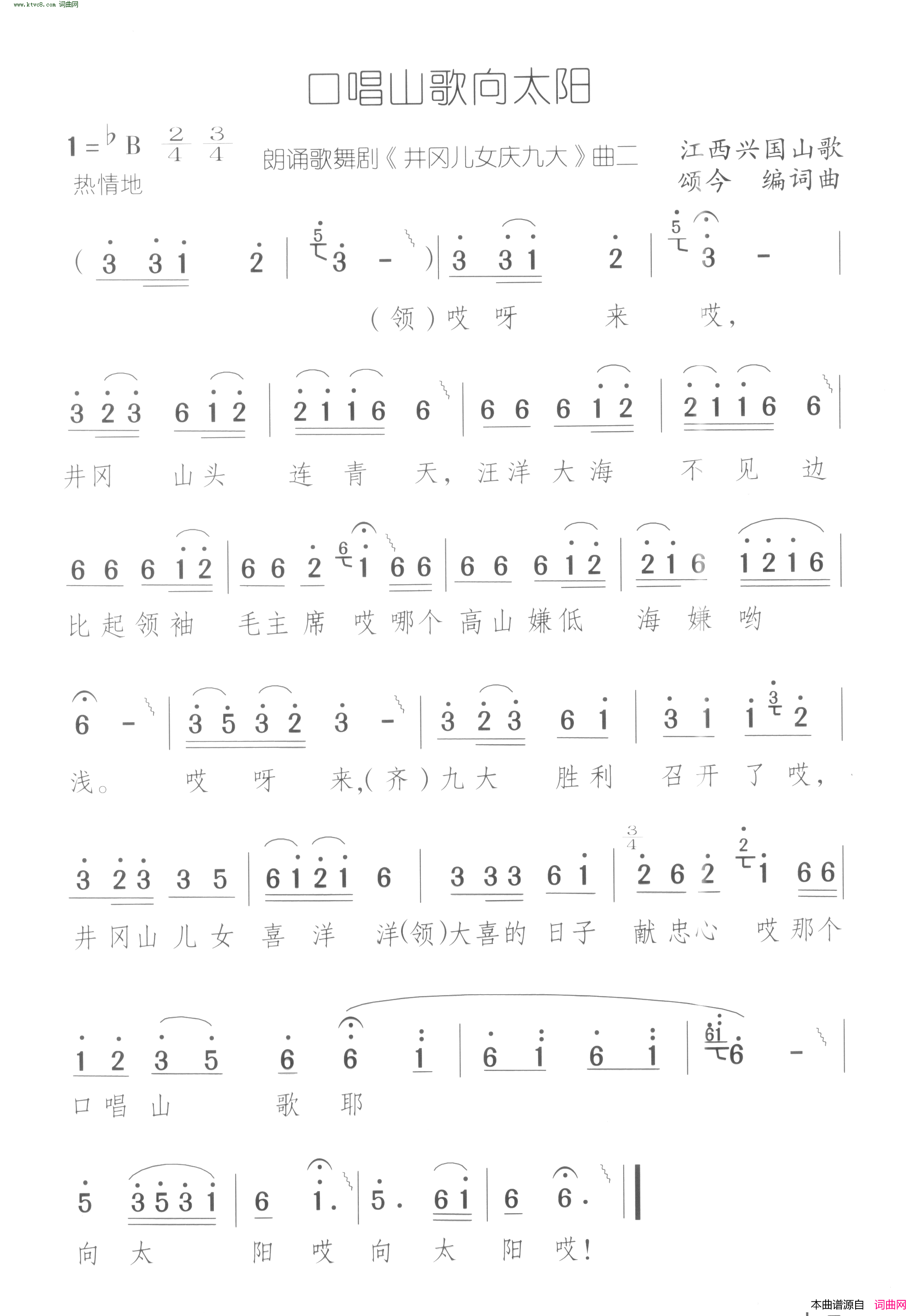 口唱山歌向太阳井冈儿女庆九大_朗诵歌舞剧_曲02简谱