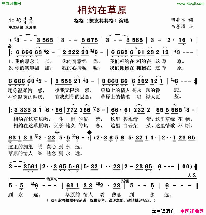 相约在草原田井军词韦善温曲相约在草原田井军词_韦善温曲简谱_格格演唱_田井军/韦善温词曲