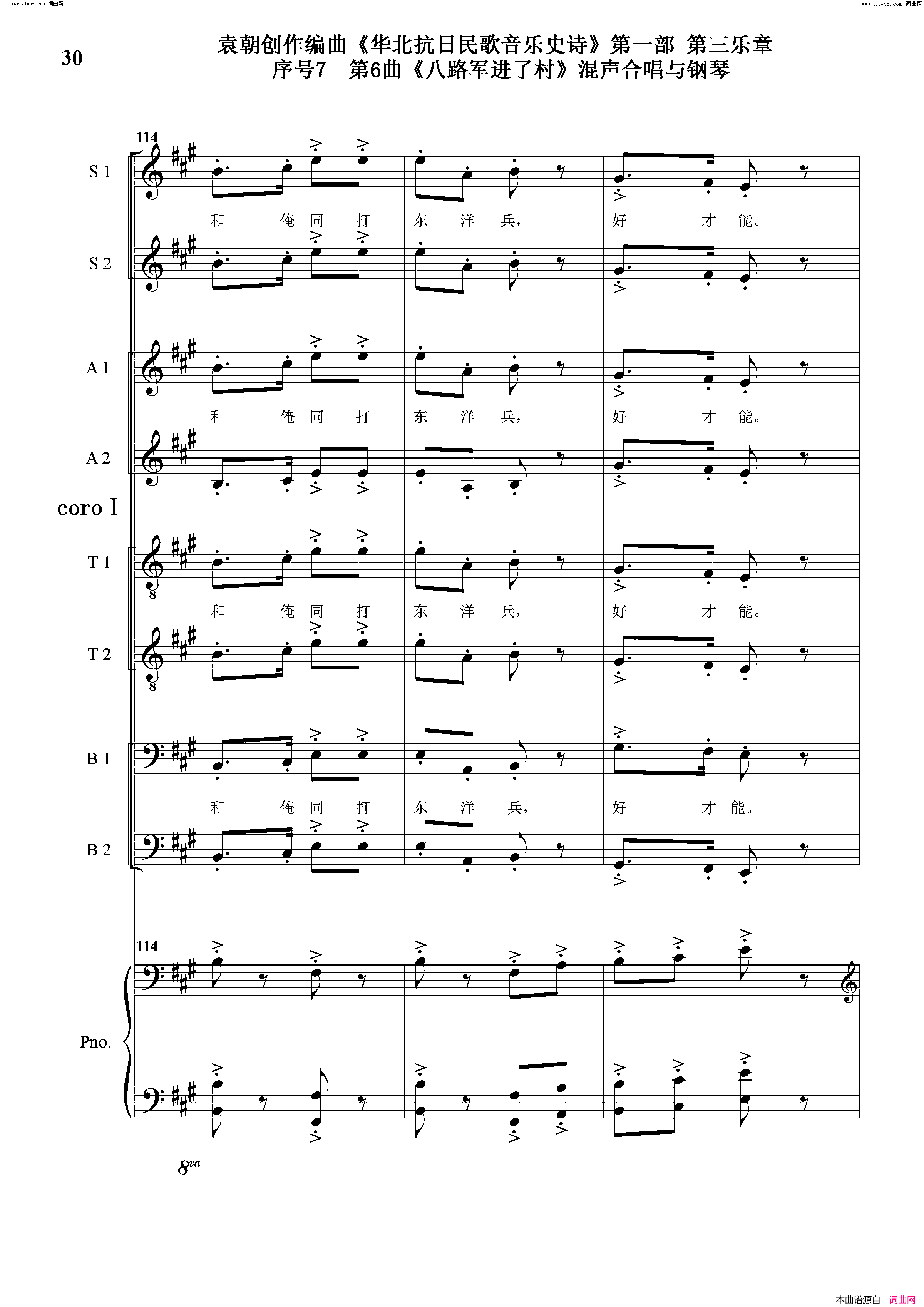 八路军进了村序号7第6曲Ⅰ合唱团与钢琴简谱