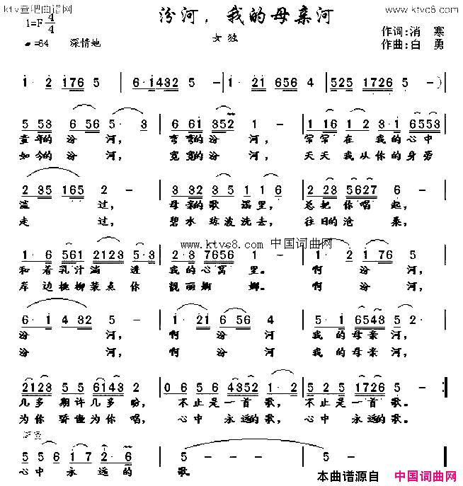 汾河，我的母亲河简谱