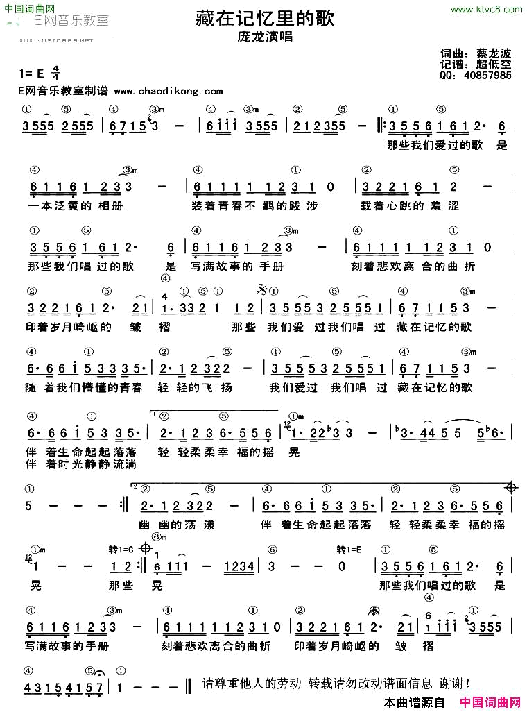 藏在记忆里的歌带和弦简谱简谱_庞龙演唱_蔡龙波/蔡龙波词曲