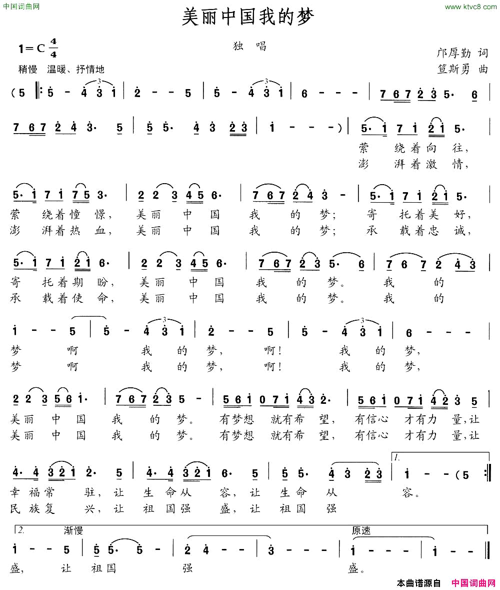美丽中国我的梦邝厚勤词笪斯勇曲简谱